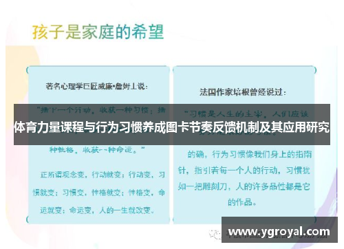体育力量课程与行为习惯养成图卡节奏反馈机制及其应用研究